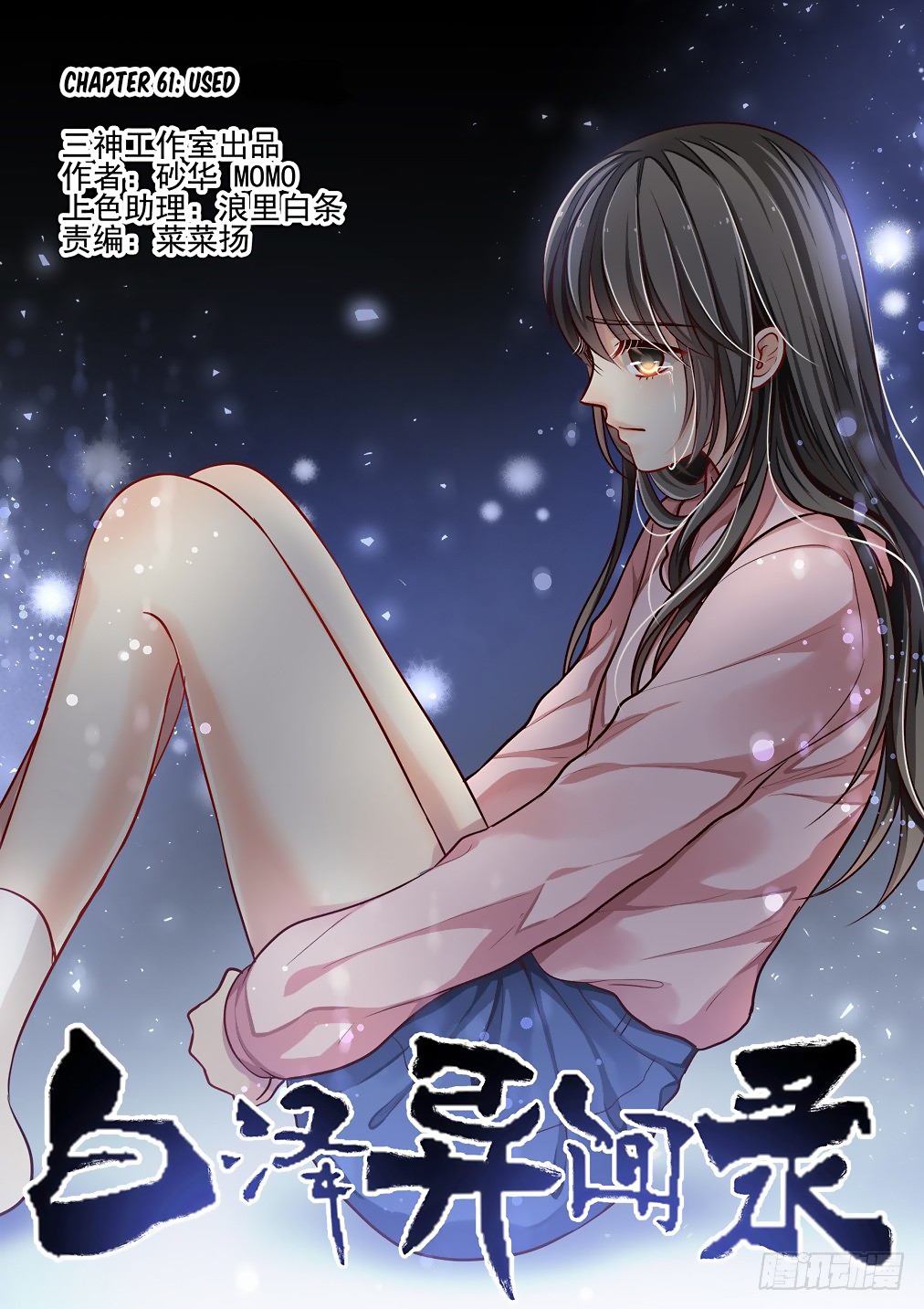 Bai Ze's Bizarre Collection Chapter 61 2